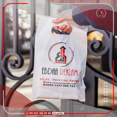 كيس بلاستيكي مطبوع — EBDAA