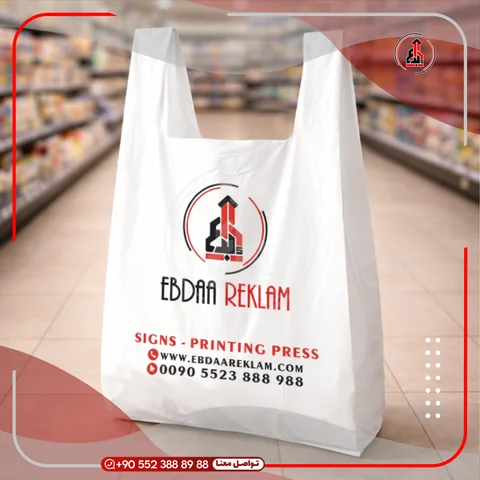 كيس بلاستيكي مطبوع — EBDAA