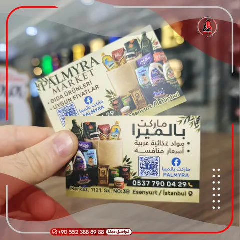 بطاقات أعمال ورقية مطبوعة — Palmyra Market