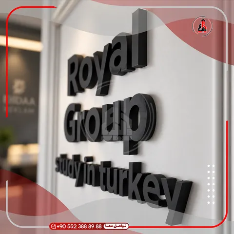 شعار وحروف بارزة على جدار داخلي — Royal Group