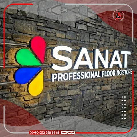 شعار وحروف بارزة على جدار داخلي — Sanat