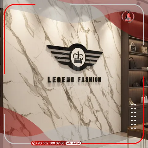 شعار وحروف بارزة على جدار داخلي — Legend Fashion