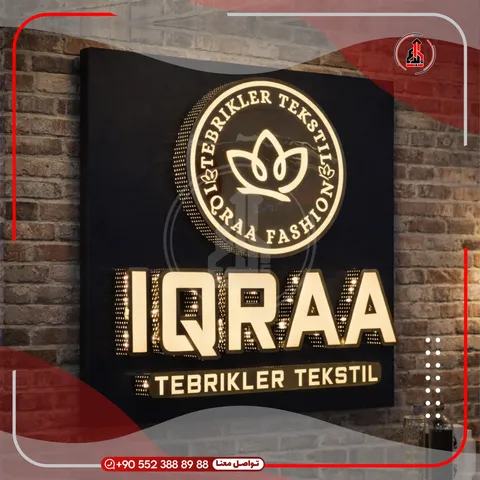 شعار وحروف بارزة على جدار داخلي — IQRAA