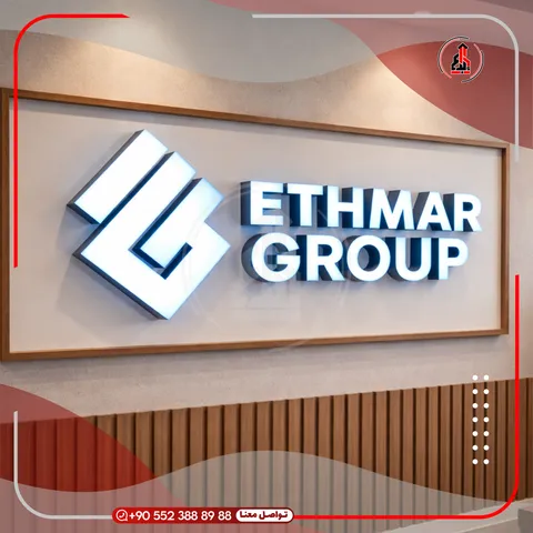 شعار وحروف بارزة على جدار داخلي — Ethmar Group
