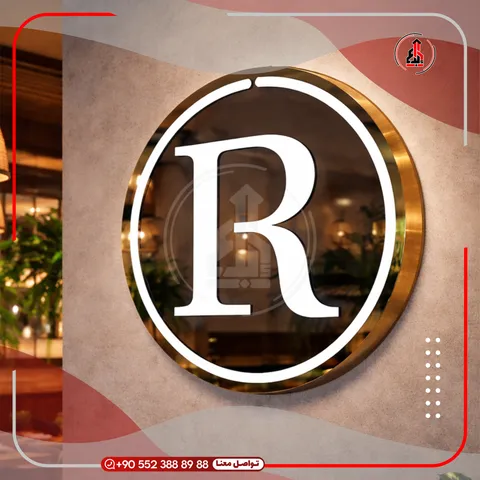 لوحة شعار دائرية مضيئة للداخل — R