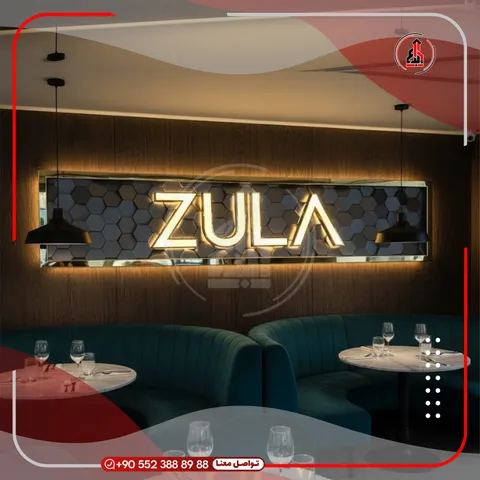 شعار وحروف بارزة على جدار داخلي — Zula