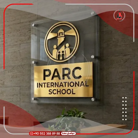 لوحة تعريفية داخلية مثبتة بفواصل — Parc International School