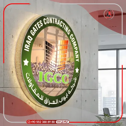 لوحة شعار دائرية مضيئة للداخل — Iraq Gates