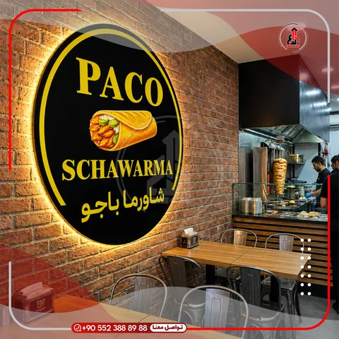 لوحة شعار دائرية مضيئة للداخل — Paco Shawarma
