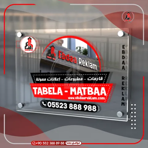 لوحة تعريفية داخلية مثبتة بفواصل — EBDAA