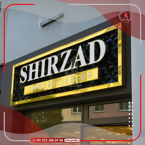 واجهة محل بلوحة وحروف بارزة — Shirzad
