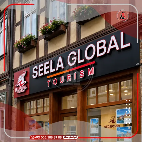 واجهة محل بلوحة وحروف بارزة — Seela Global
