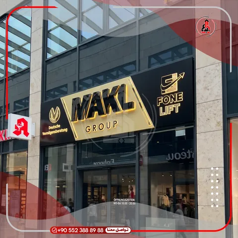 واجهة محل بلوحة وحروف بارزة — WAKL