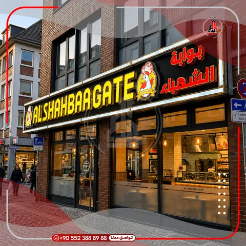 واجهة محل بلوحة وحروف بارزة — Al Sham Gate