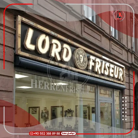 واجهة محل بلوحة وحروف بارزة — Lord Friseur