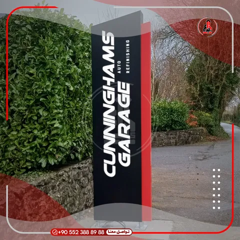 لوحة إعلانية خارجية عمودية مستقلة — Cunninghams Garage