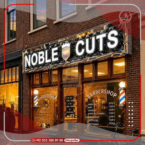 واجهة محل بلوحة وحروف بارزة — Noble Cuts
