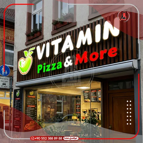 واجهة محل بلوحة وحروف بارزة — Vitamin Pizza