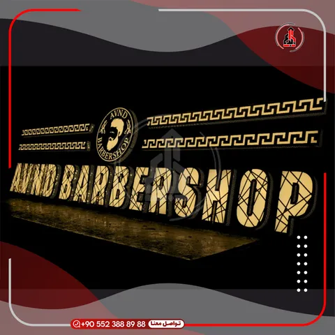 تفاصيل حروف بارزة مضيئة للواجهات — MKD Barbershop