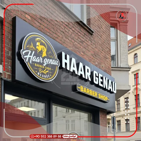 واجهة محل بلوحة وحروف بارزة — Haar Genau