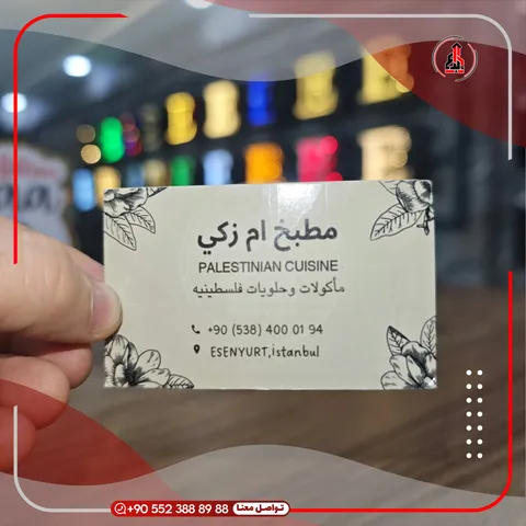 ستيكر مطبوع لبيانات النشاط — Palestinian Cuisine