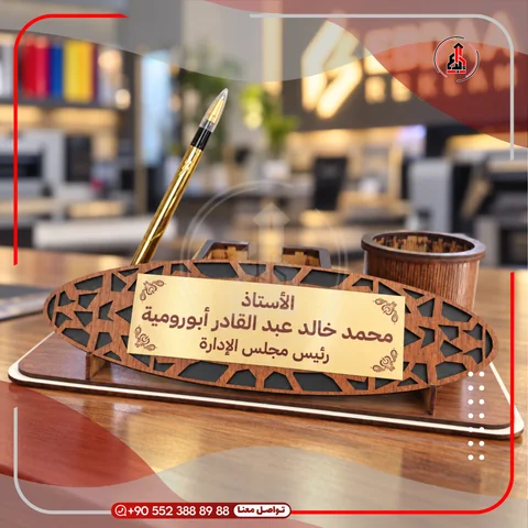 طقم مكتبي ولوحة اسم مخصصة