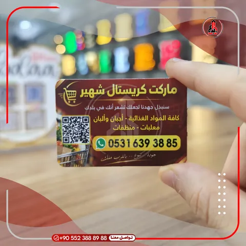 كرت مغناطيسي مطبوع للدعاية