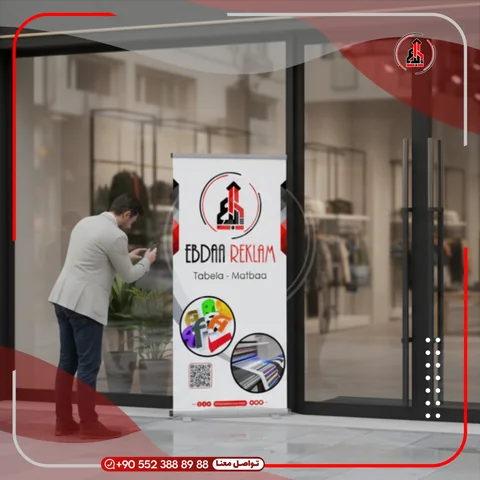 رول أب إعلاني مطبوع