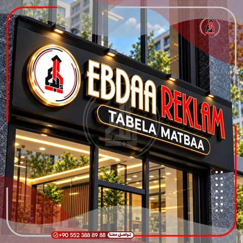 واجهة محل بلوحة وحروف بارزة — EBDAA REKLAM